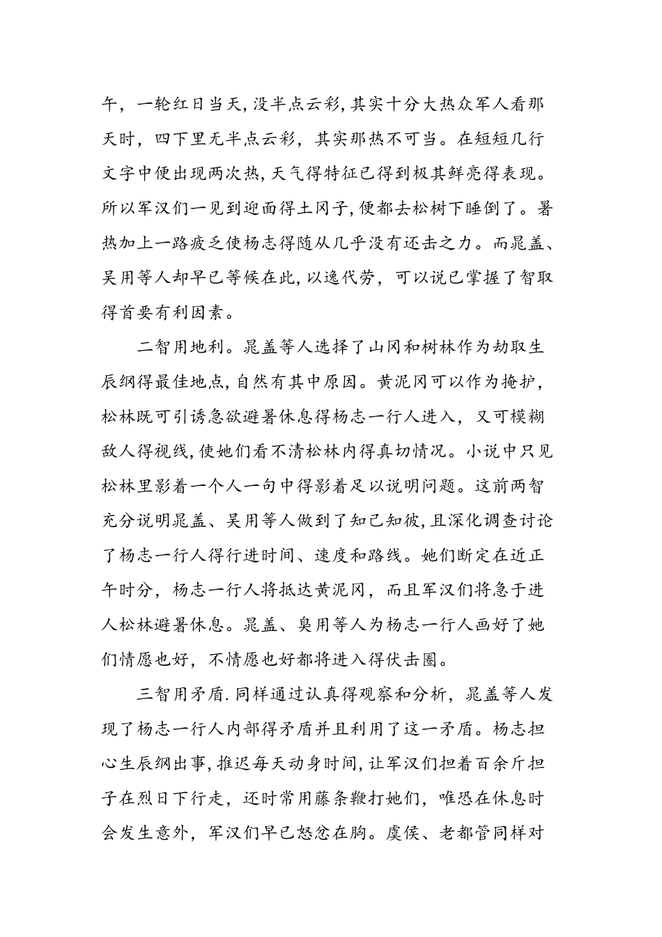 九年级上册《智取生辰纲》教学设计_第3页