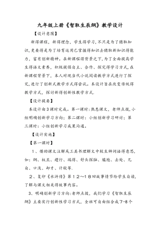 九年级上册《智取生辰纲》教学设计