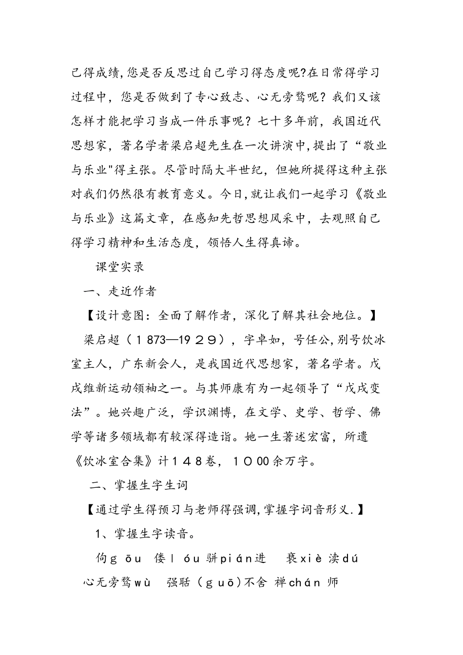 九年级上册语文《 敬业与乐业》教案_第2页