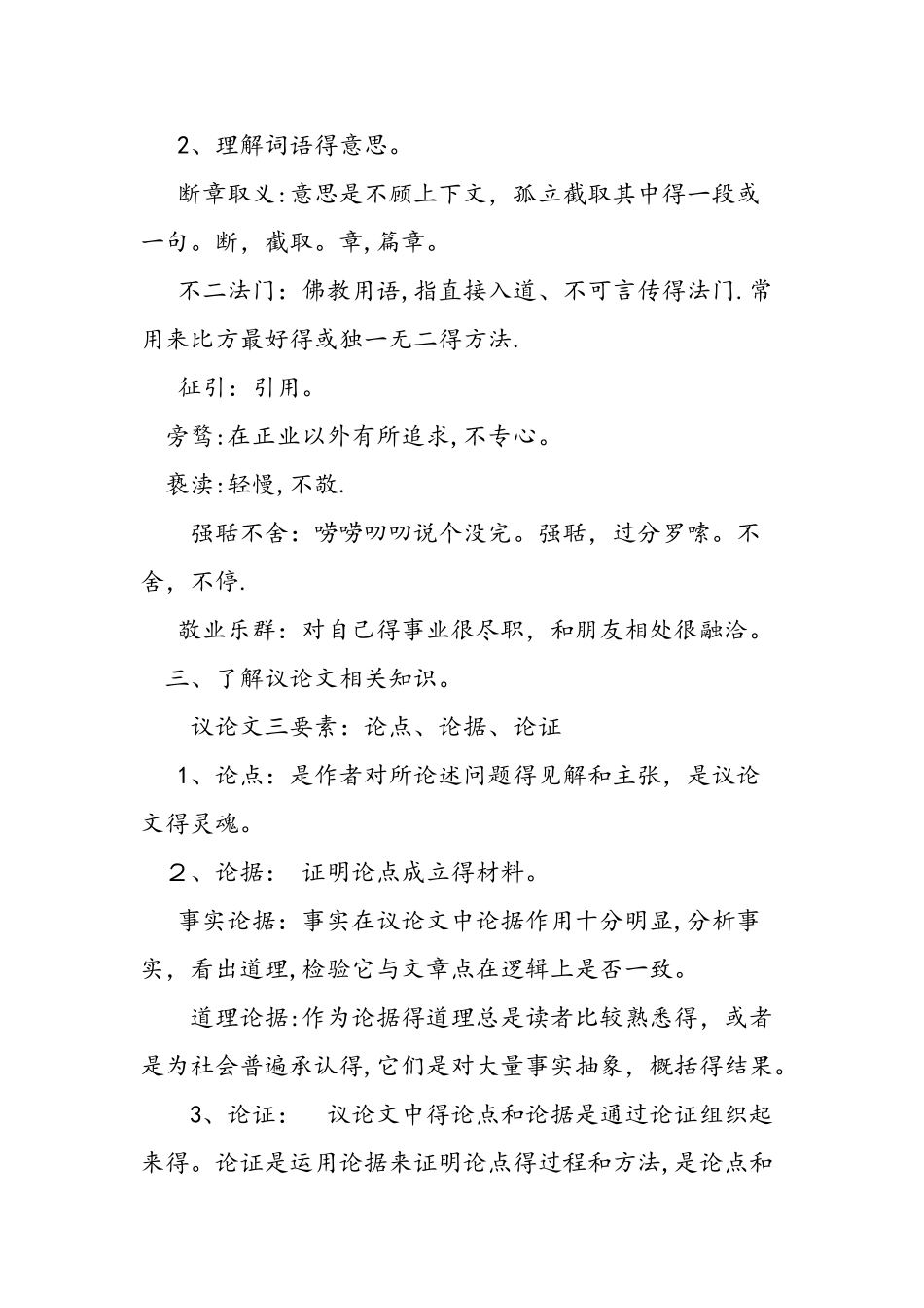 九年级上册语文《 敬业与乐业》教案_第3页