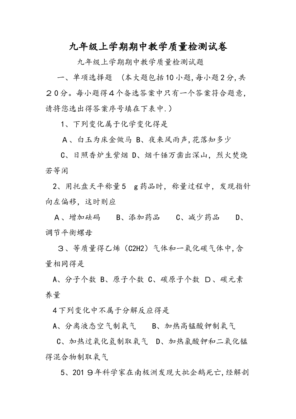 九年级上学期期中教学质量检测试卷_第1页