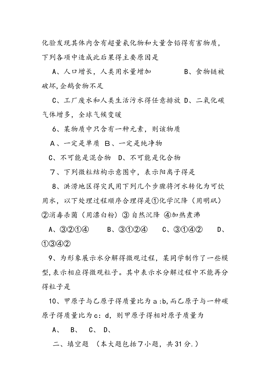 九年级上学期期中教学质量检测试卷_第2页