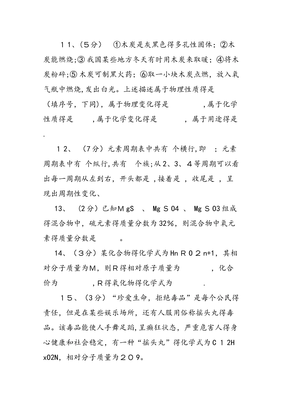 九年级上学期期中教学质量检测试卷_第3页