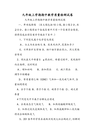 九年级上学期期中教学质量检测试卷