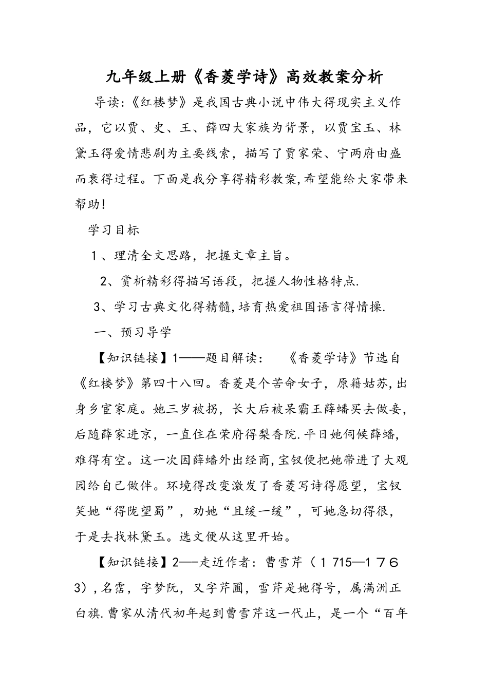 九年级上册《香菱学诗》高效教案分析_第1页