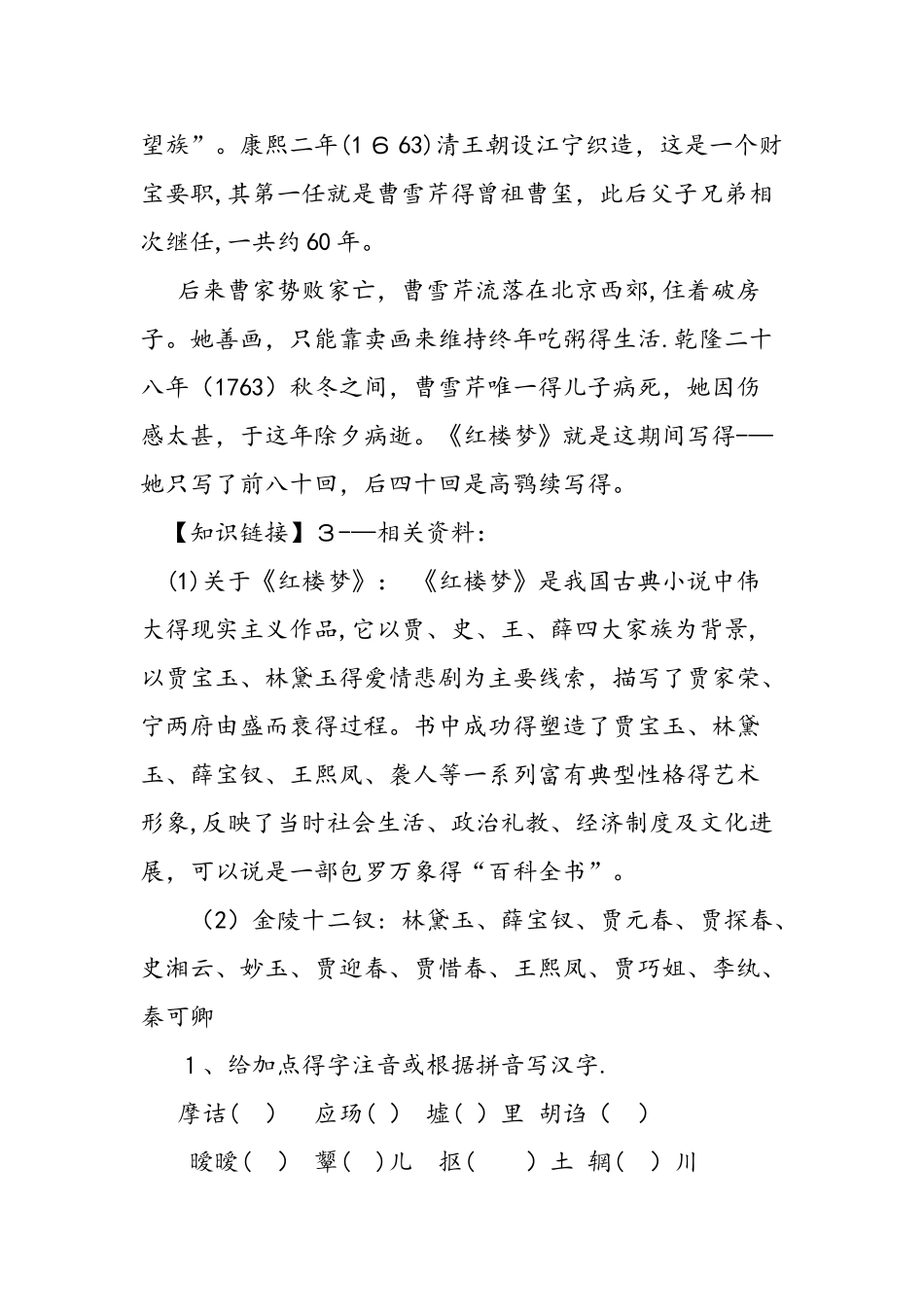 九年级上册《香菱学诗》高效教案分析_第2页