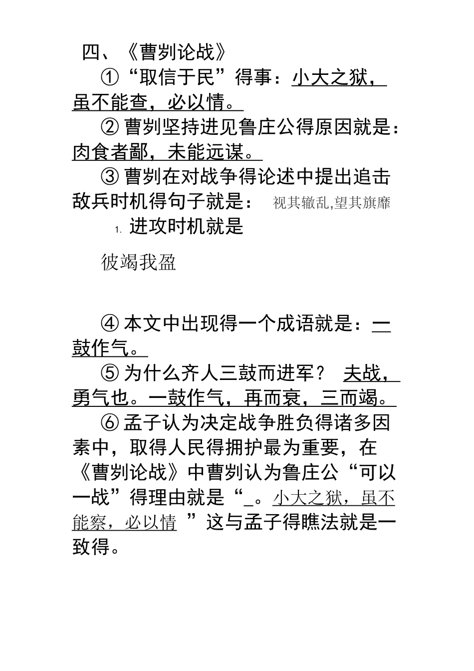 九年级下册理解性默写_第3页