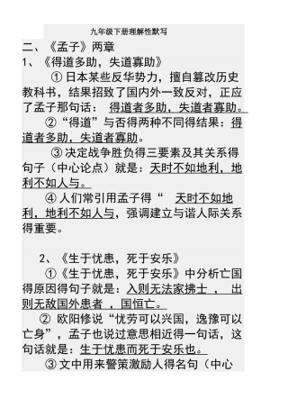 九年级下册理解性默写