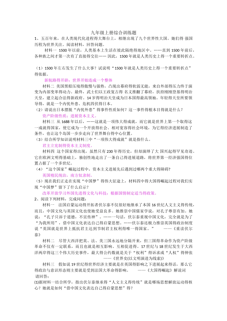 九年级上册综合练习_第1页