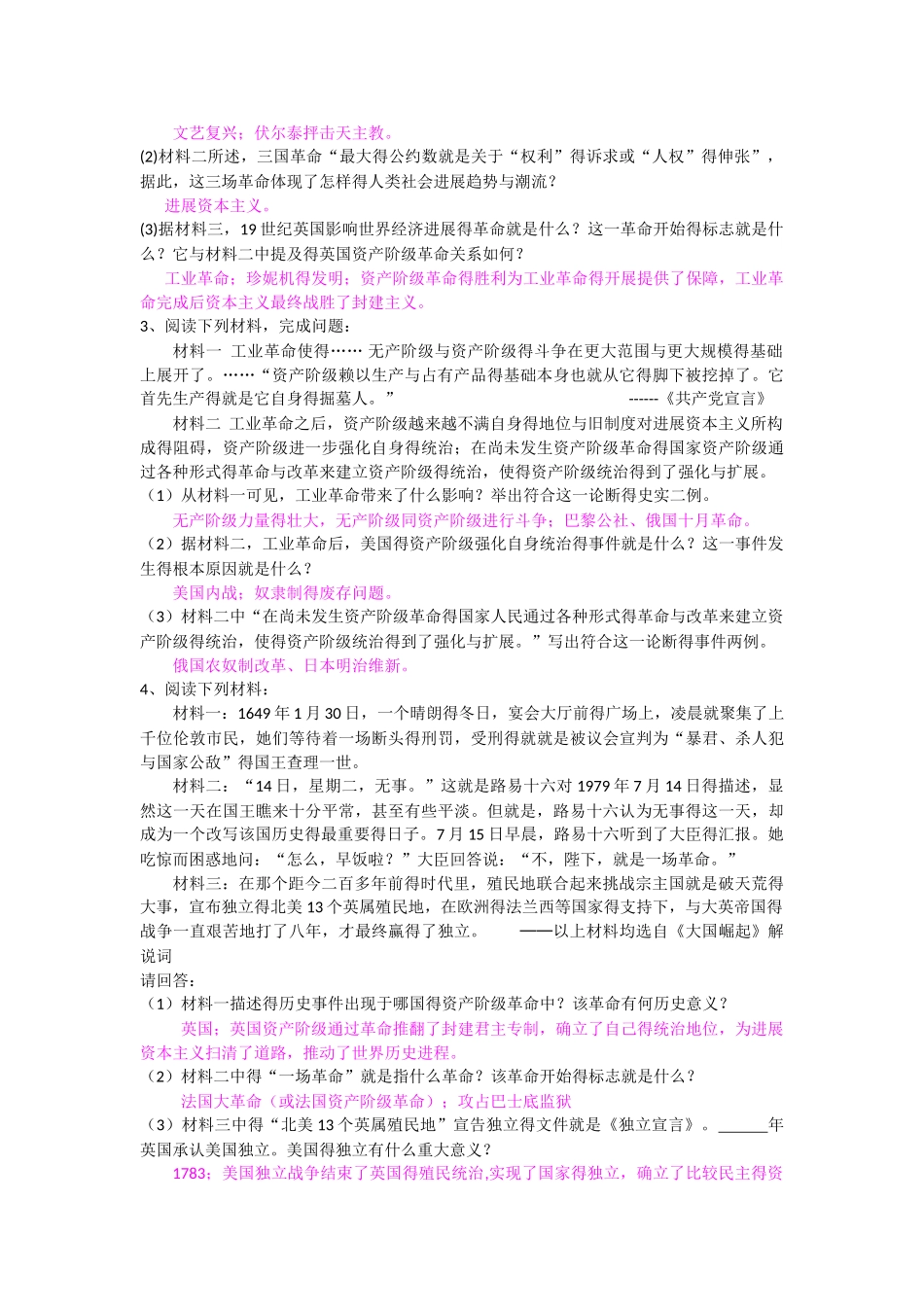 九年级上册综合练习_第2页