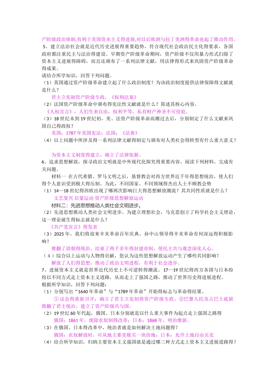 九年级上册综合练习_第3页