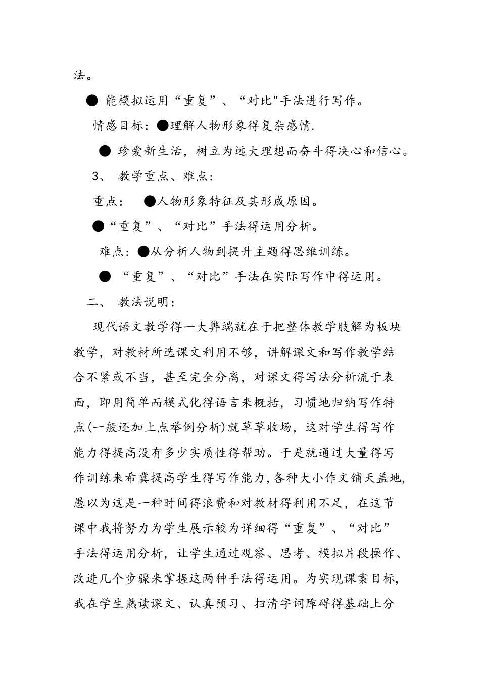 九年级上册鲁迅的《故乡》说课稿_第2页