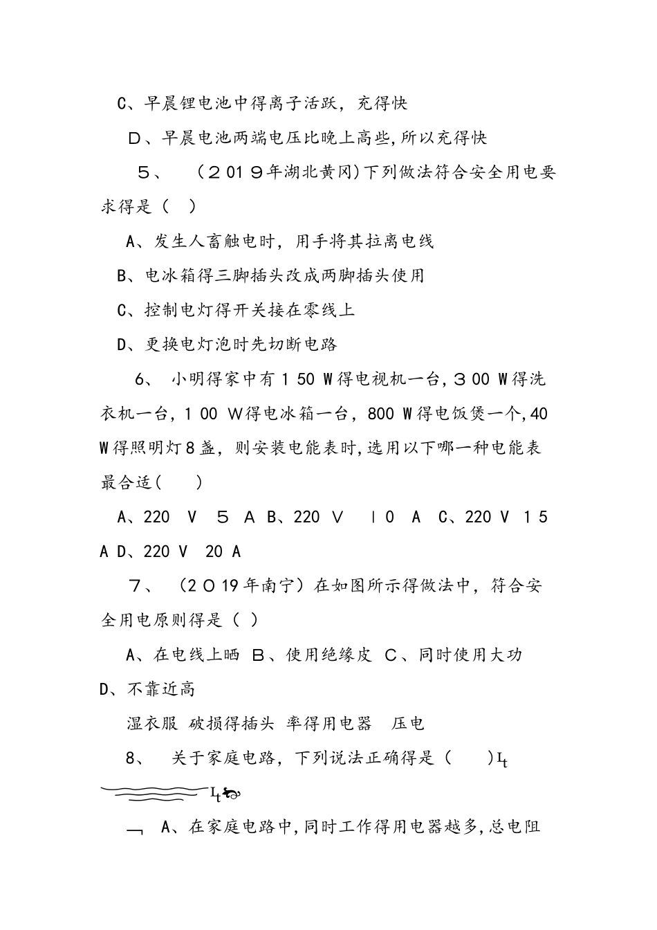 九年级下册物理第九章检测题_第2页
