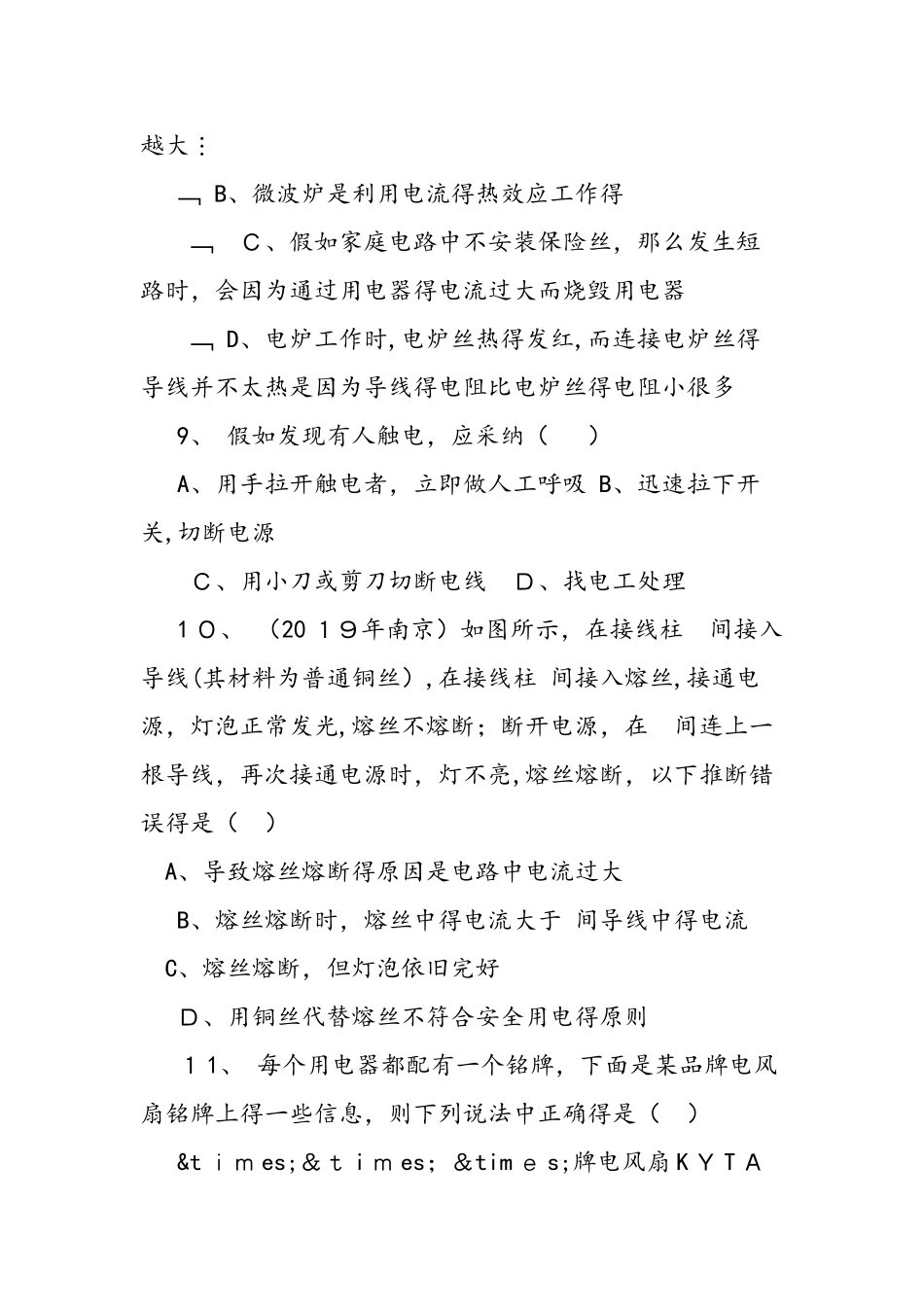 九年级下册物理第九章检测题_第3页