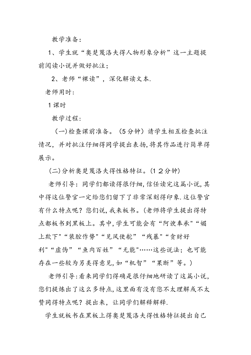 九年级下册语文《变色龙》教案_第2页