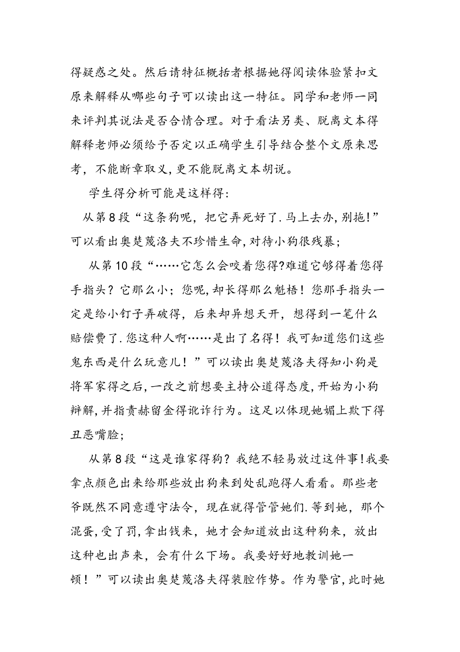 九年级下册语文《变色龙》教案_第3页