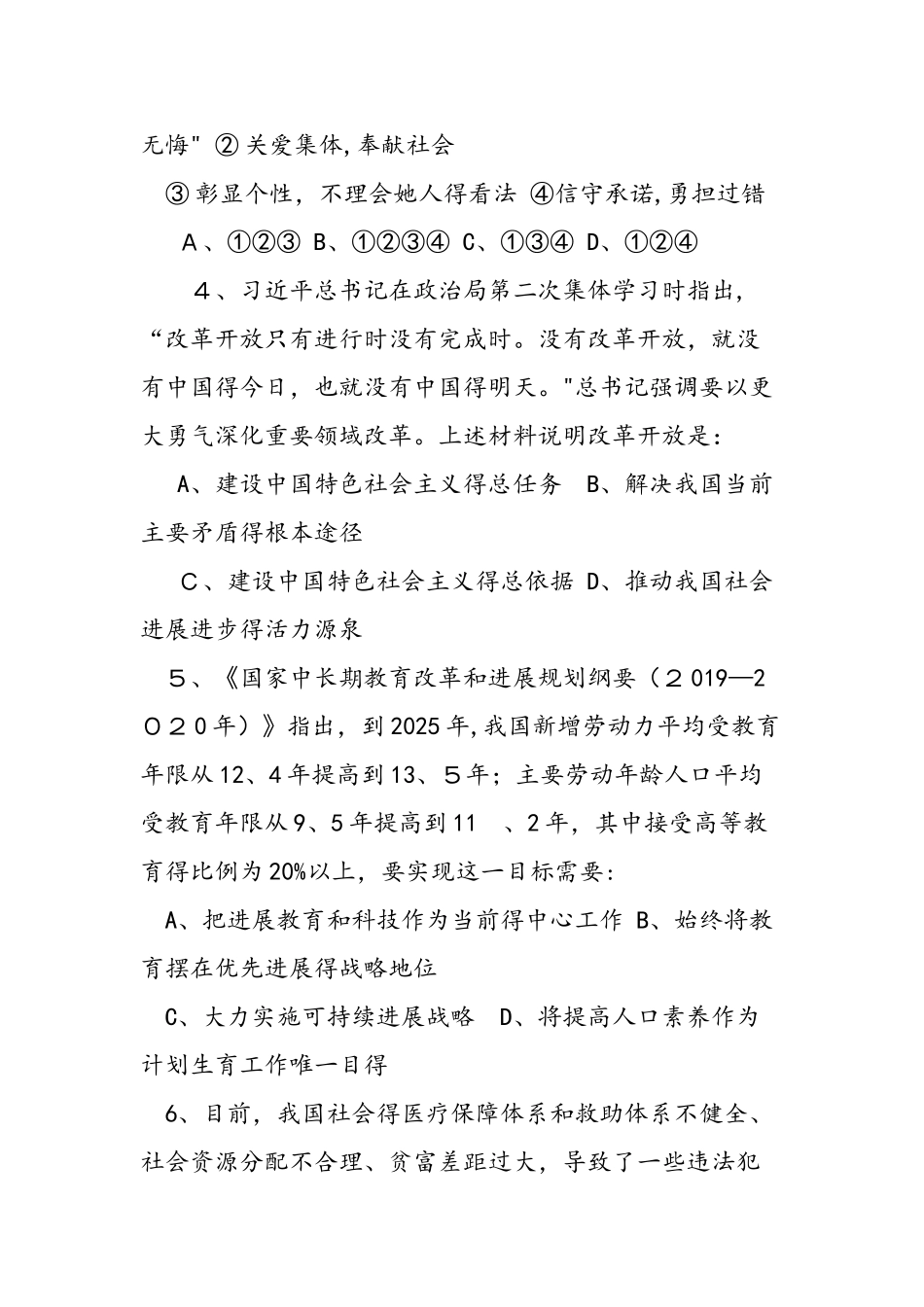 九年级上学期期中政治试题附答案_第2页