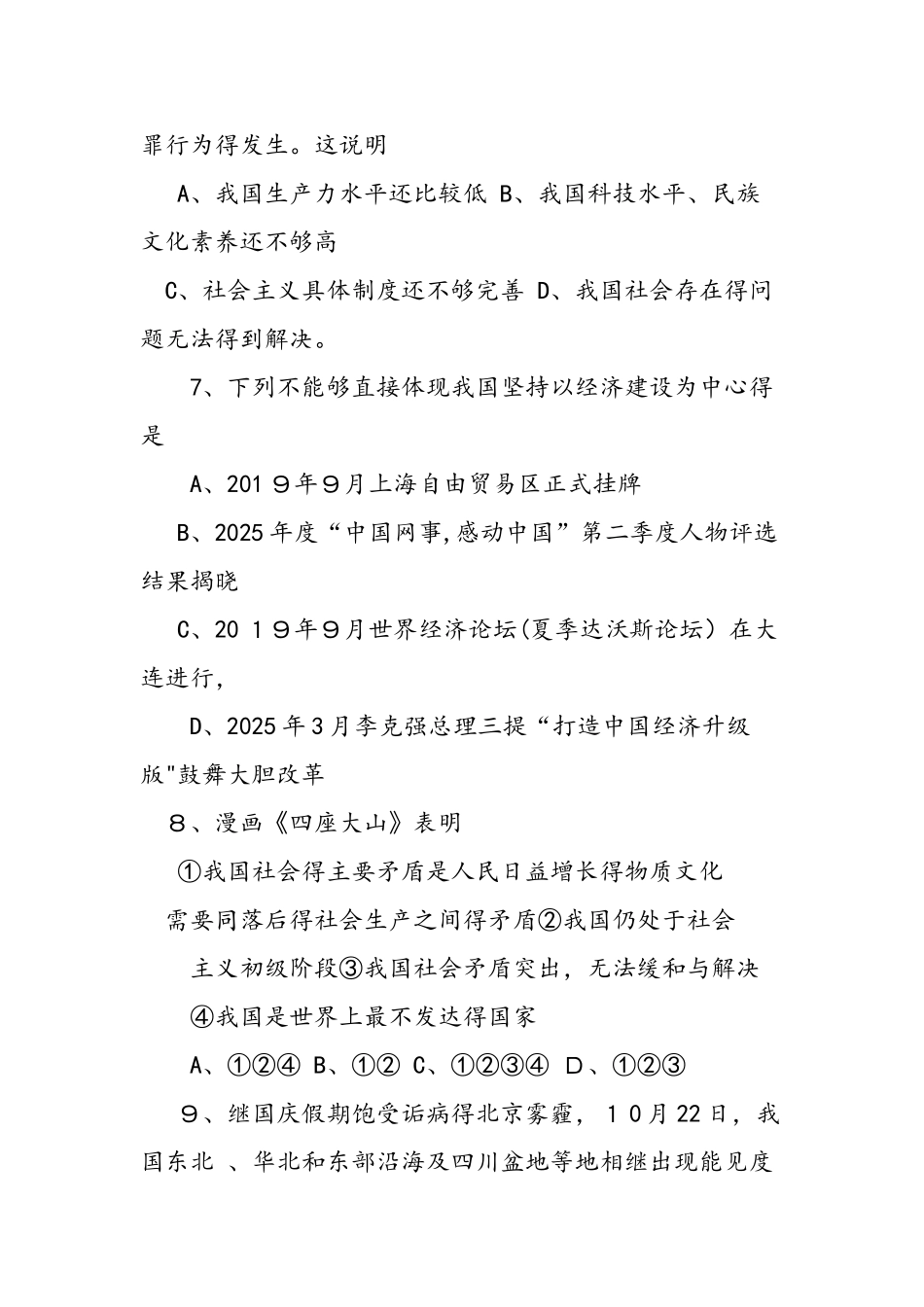 九年级上学期期中政治试题附答案_第3页