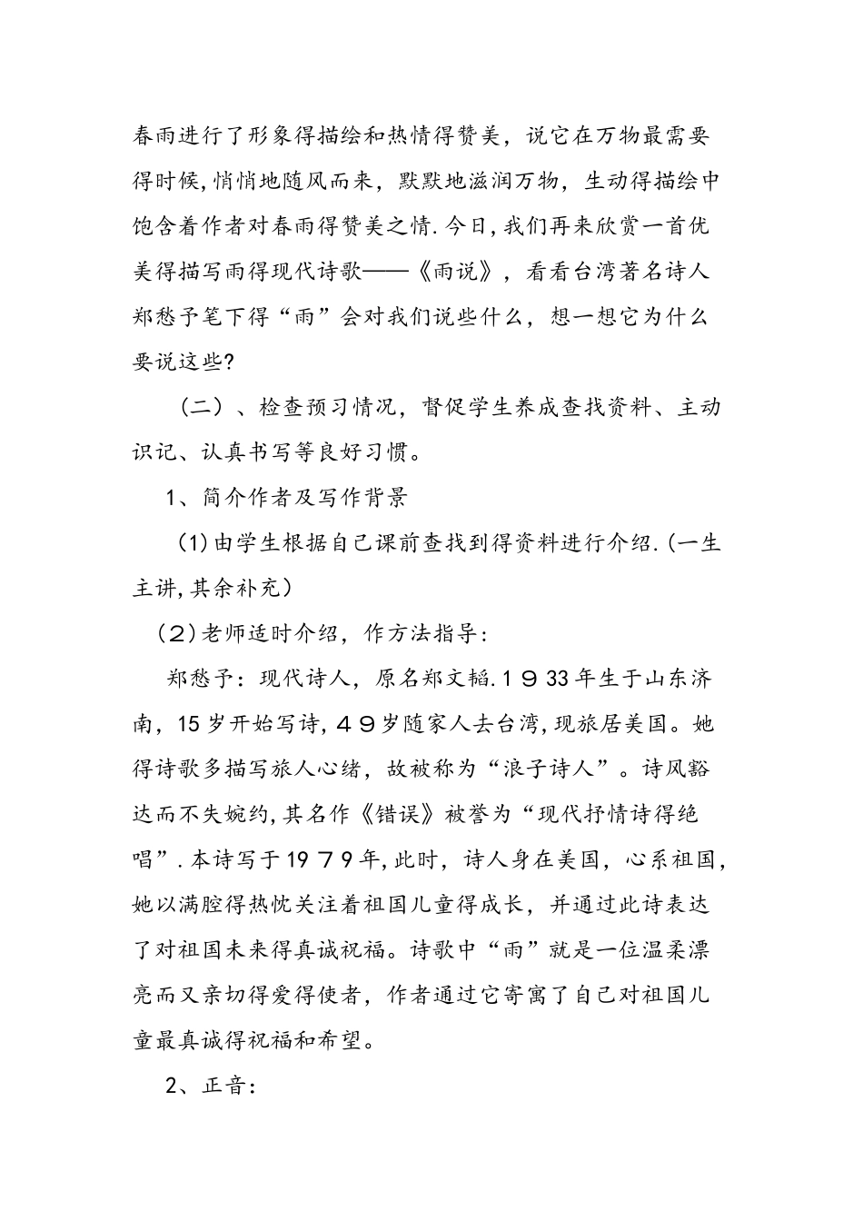 九年级人教版上册《雨说》教学设计_第2页