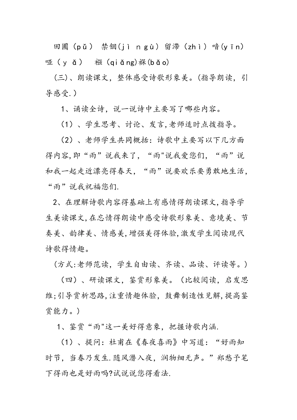 九年级人教版上册《雨说》教学设计_第3页