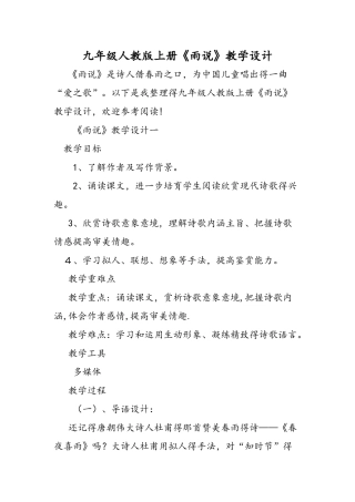 九年级人教版上册《雨说》教学设计