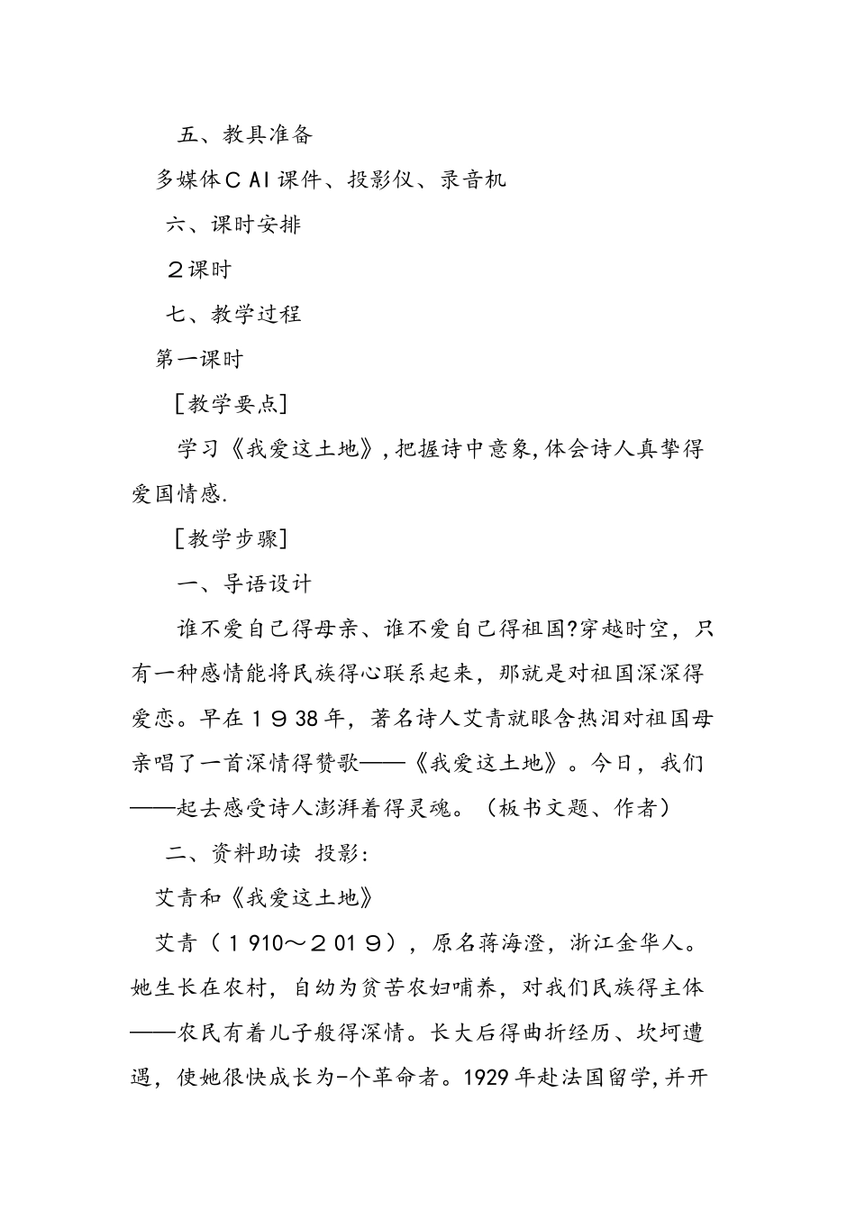 九年级下册语文《诗两首》教学设计_第2页