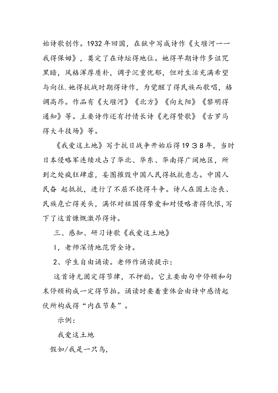 九年级下册语文《诗两首》教学设计_第3页