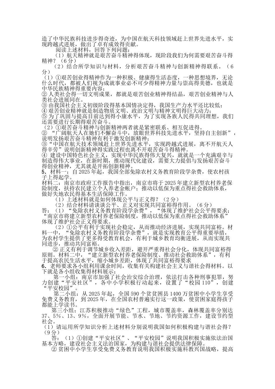 九年级人教版政治主观题练习及答案_第2页