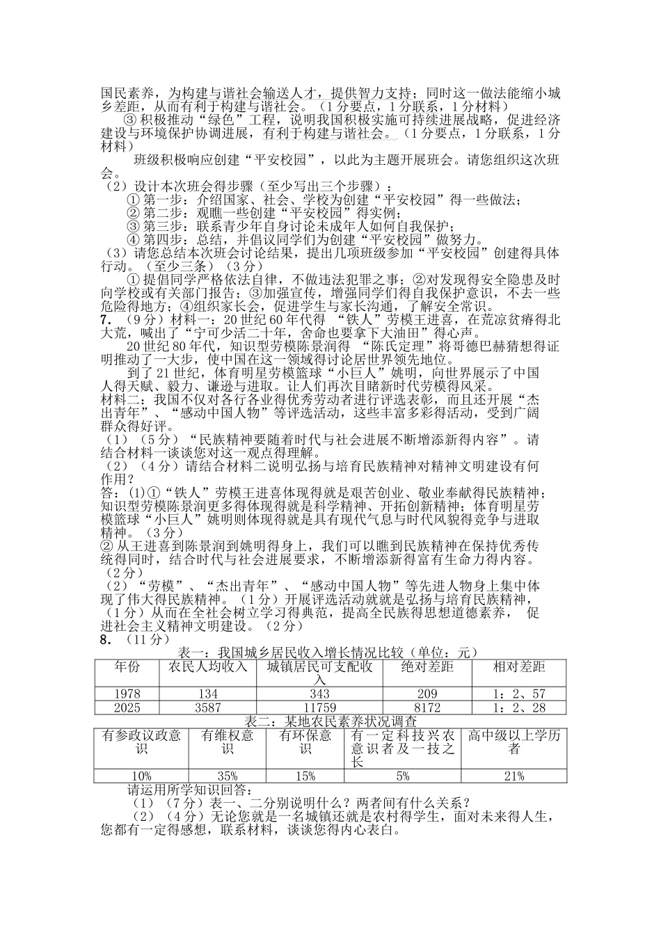 九年级人教版政治主观题练习及答案_第3页