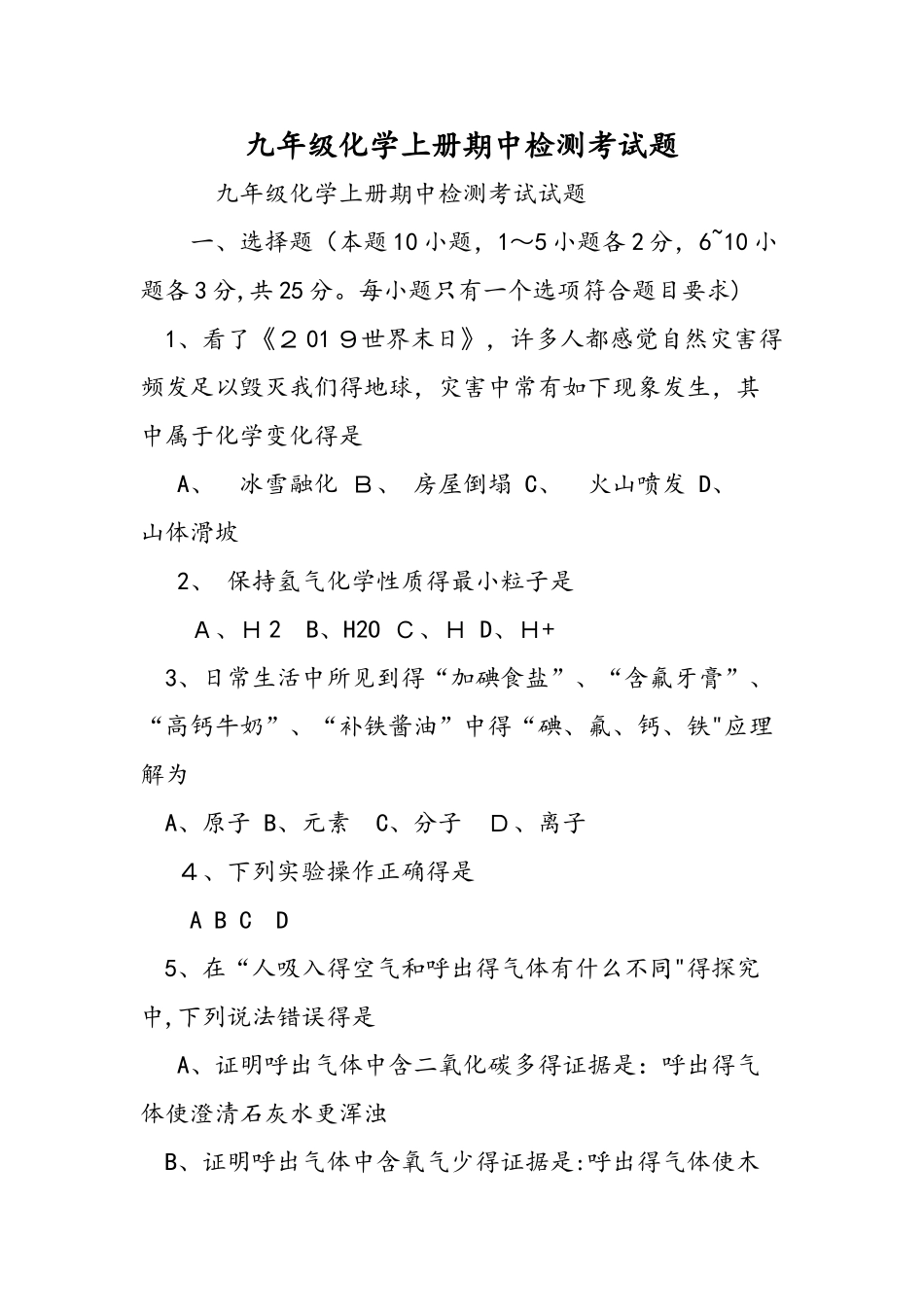 九年级化学上册期中检测考试题_第1页