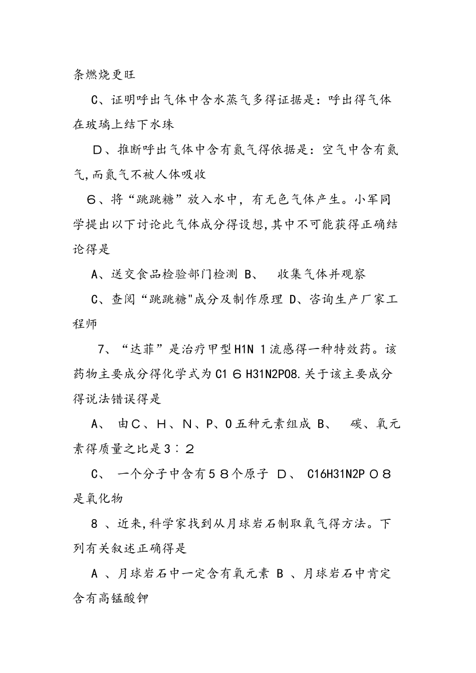 九年级化学上册期中检测考试题_第2页