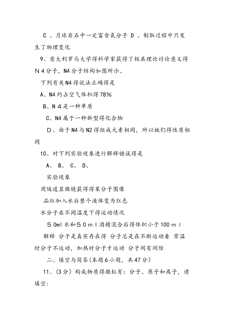 九年级化学上册期中检测考试题_第3页