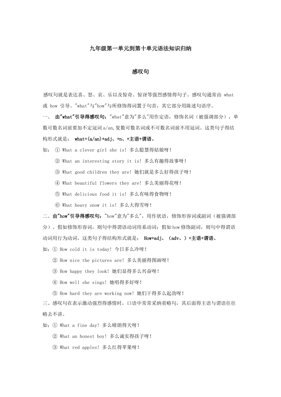 九年级前十单元语法知识总结_第1页