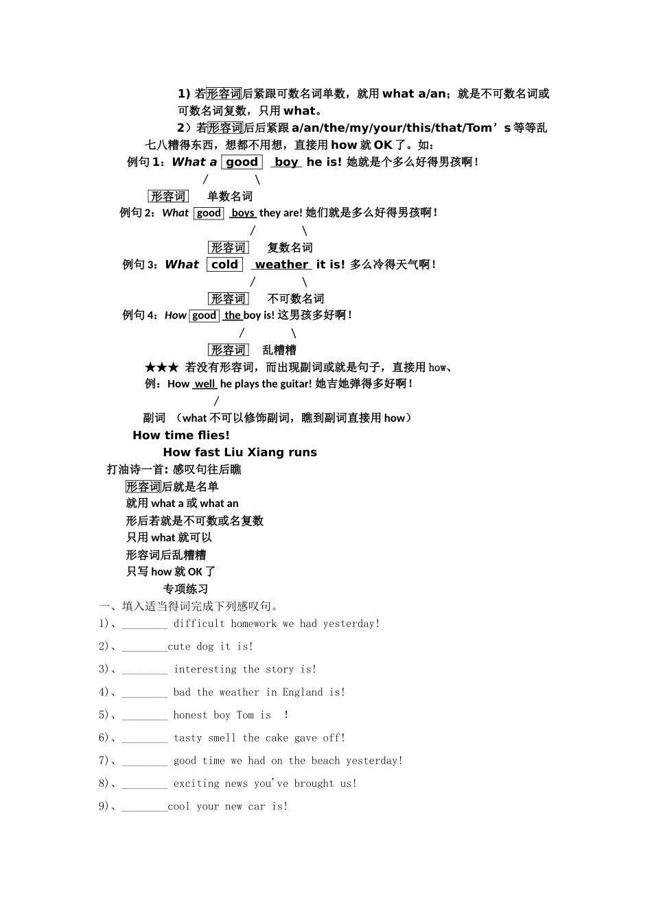 九年级前十单元语法知识总结_第3页