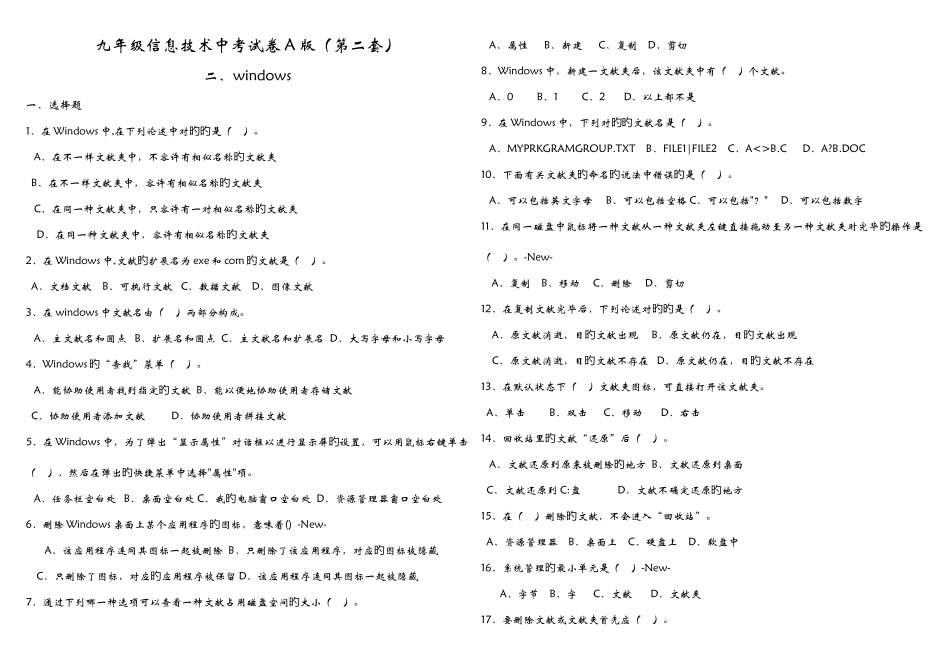 九年级信息技术中考试卷第二套_第1页