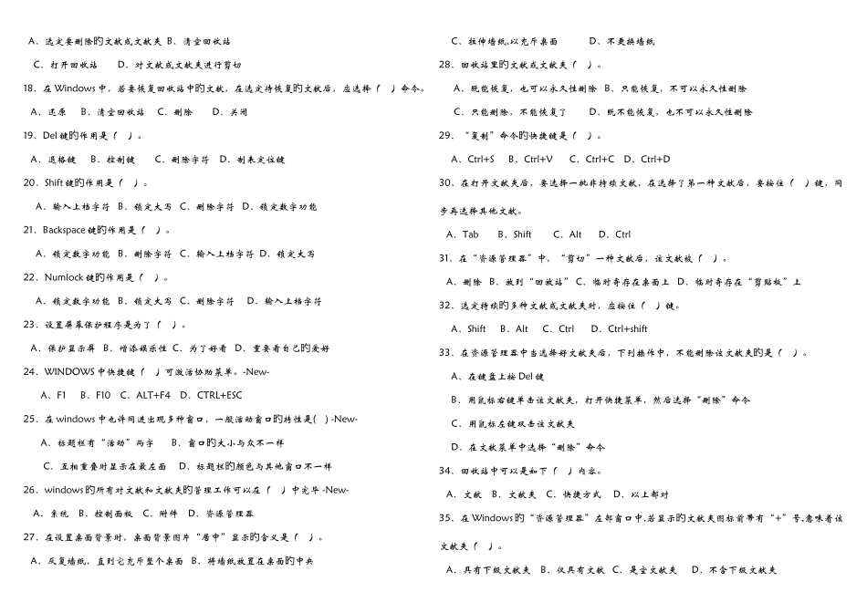 九年级信息技术中考试卷第二套_第2页