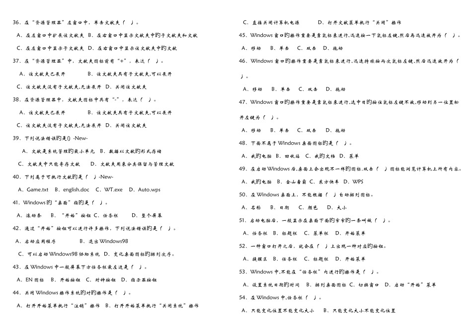 九年级信息技术中考试卷第二套_第3页