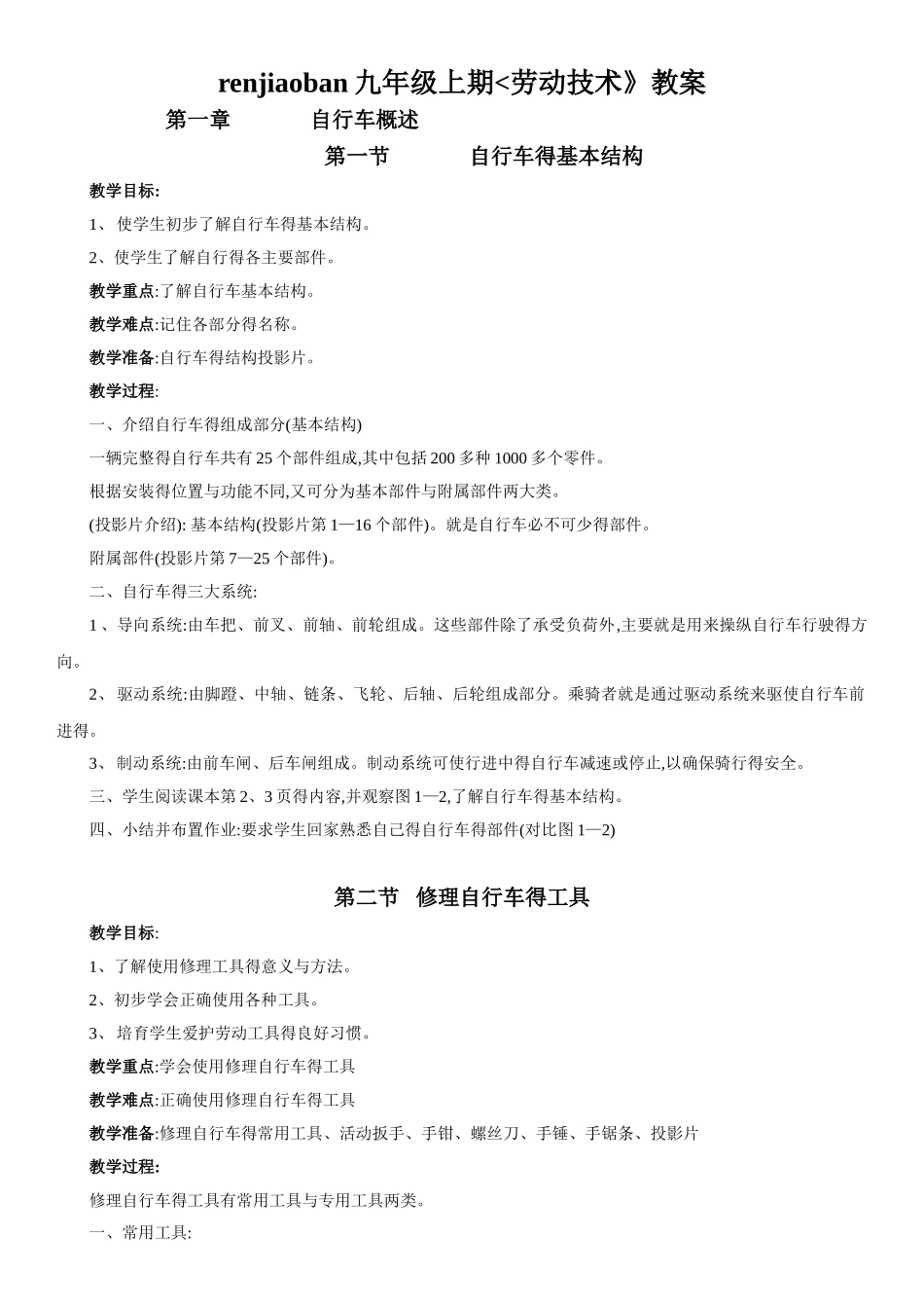 九年级劳技教案_第1页