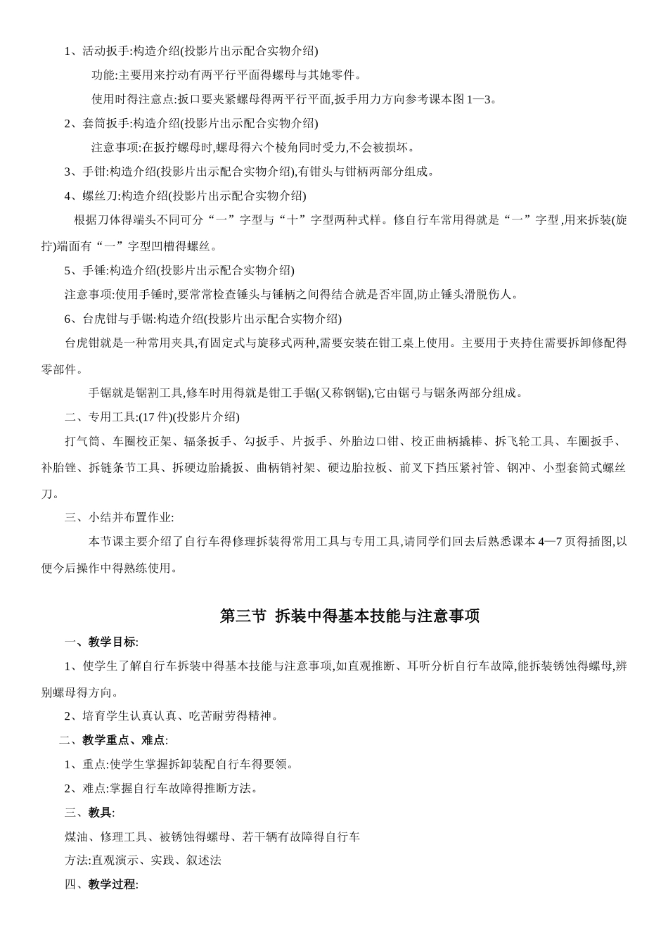 九年级劳技教案_第2页