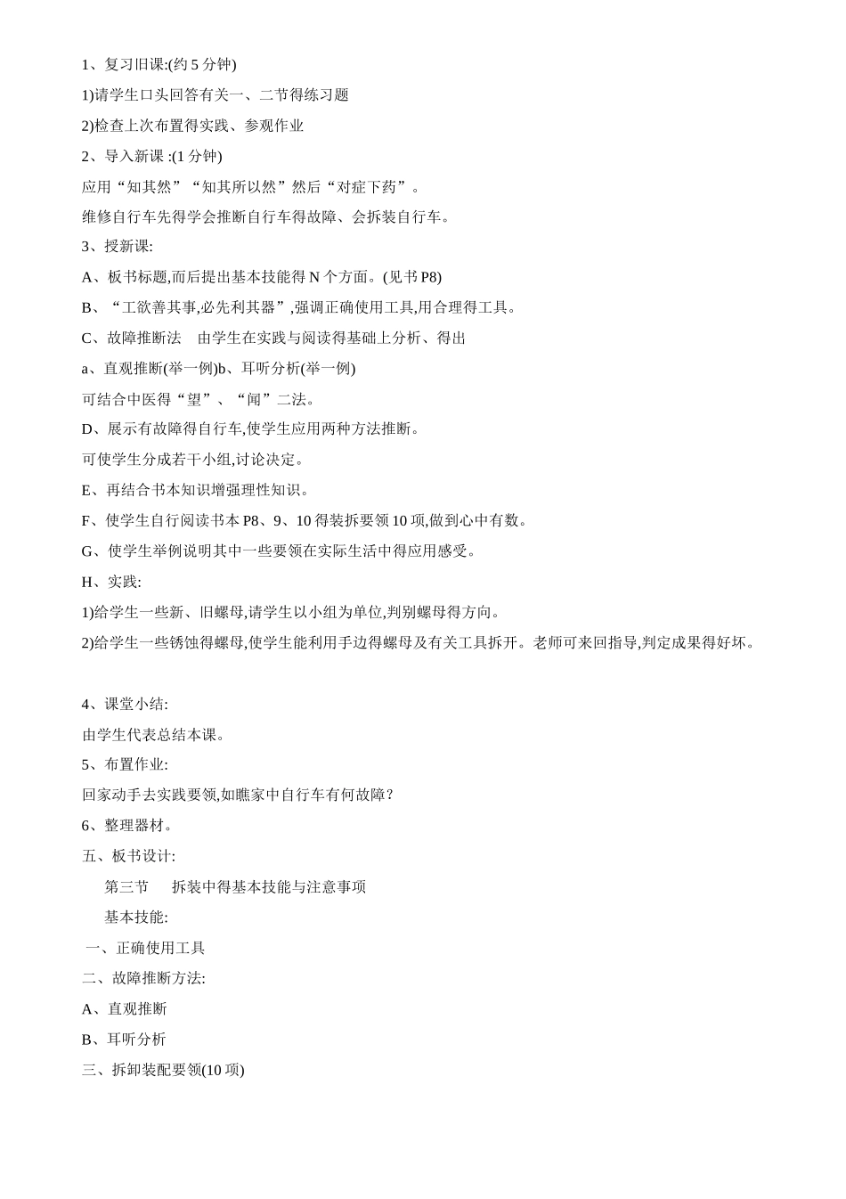 九年级劳技教案_第3页