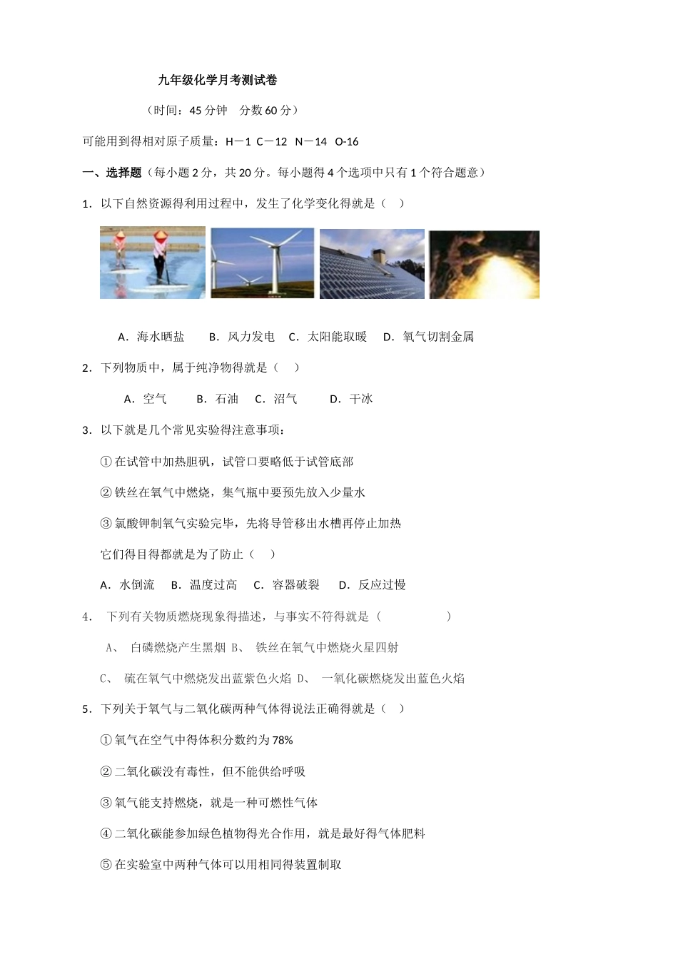 九年级化学上册期末试卷_第1页