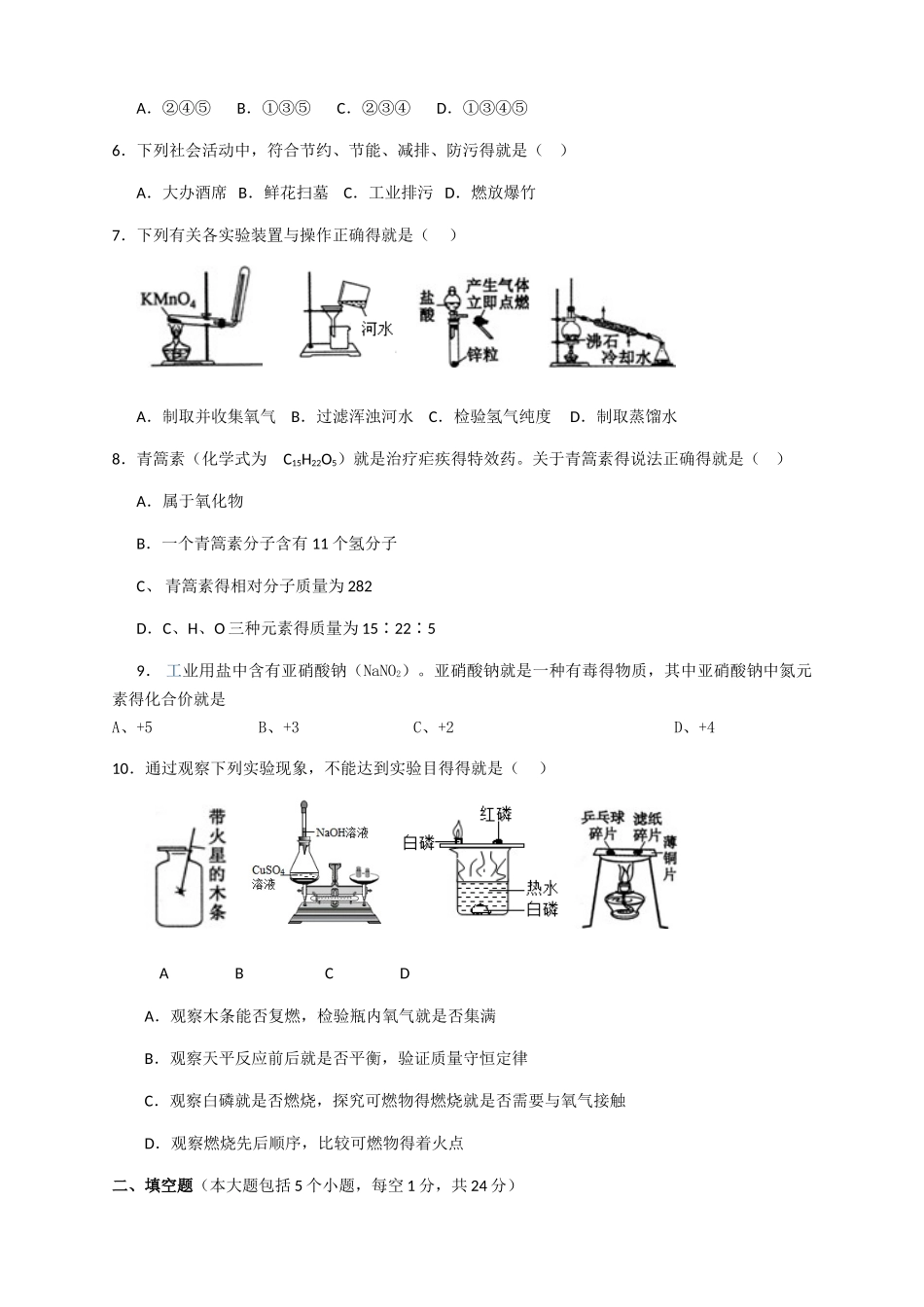 九年级化学上册期末试卷_第2页