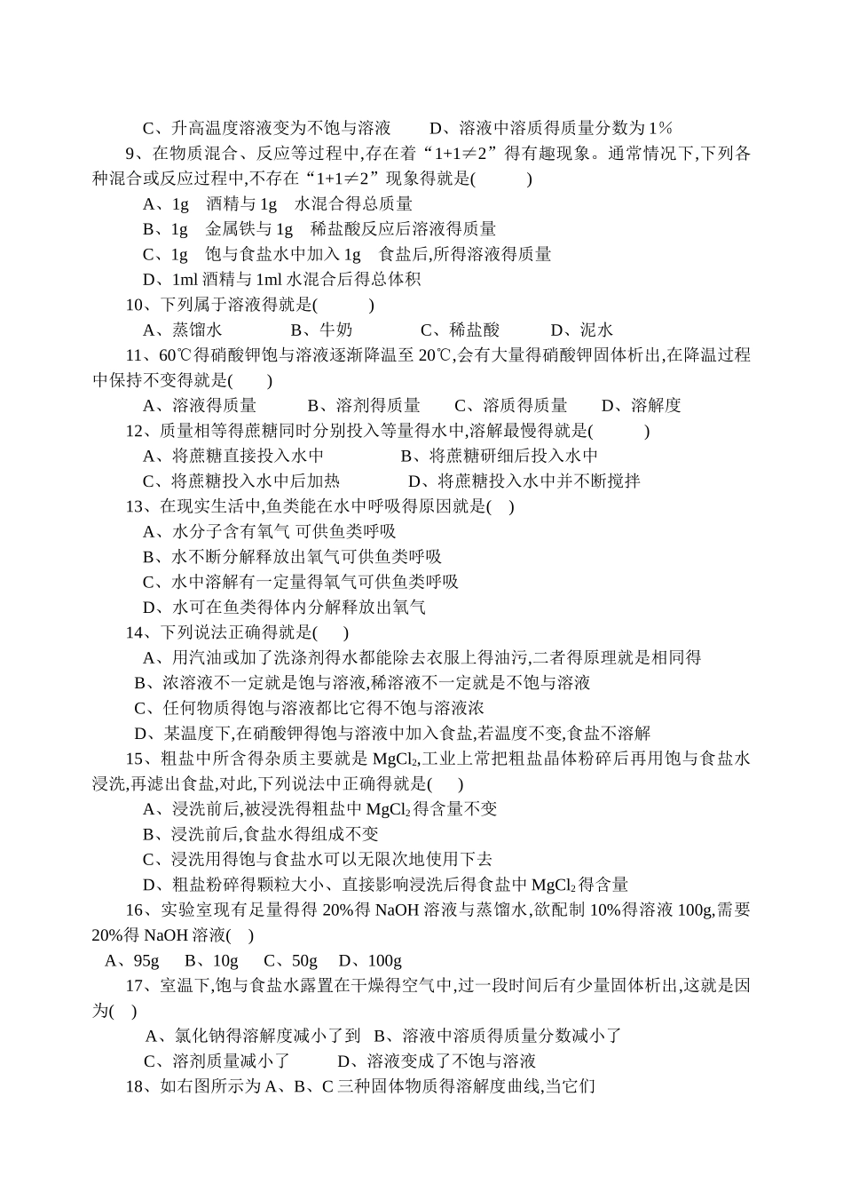 九年级化学-第六章-溶解现象_第2页