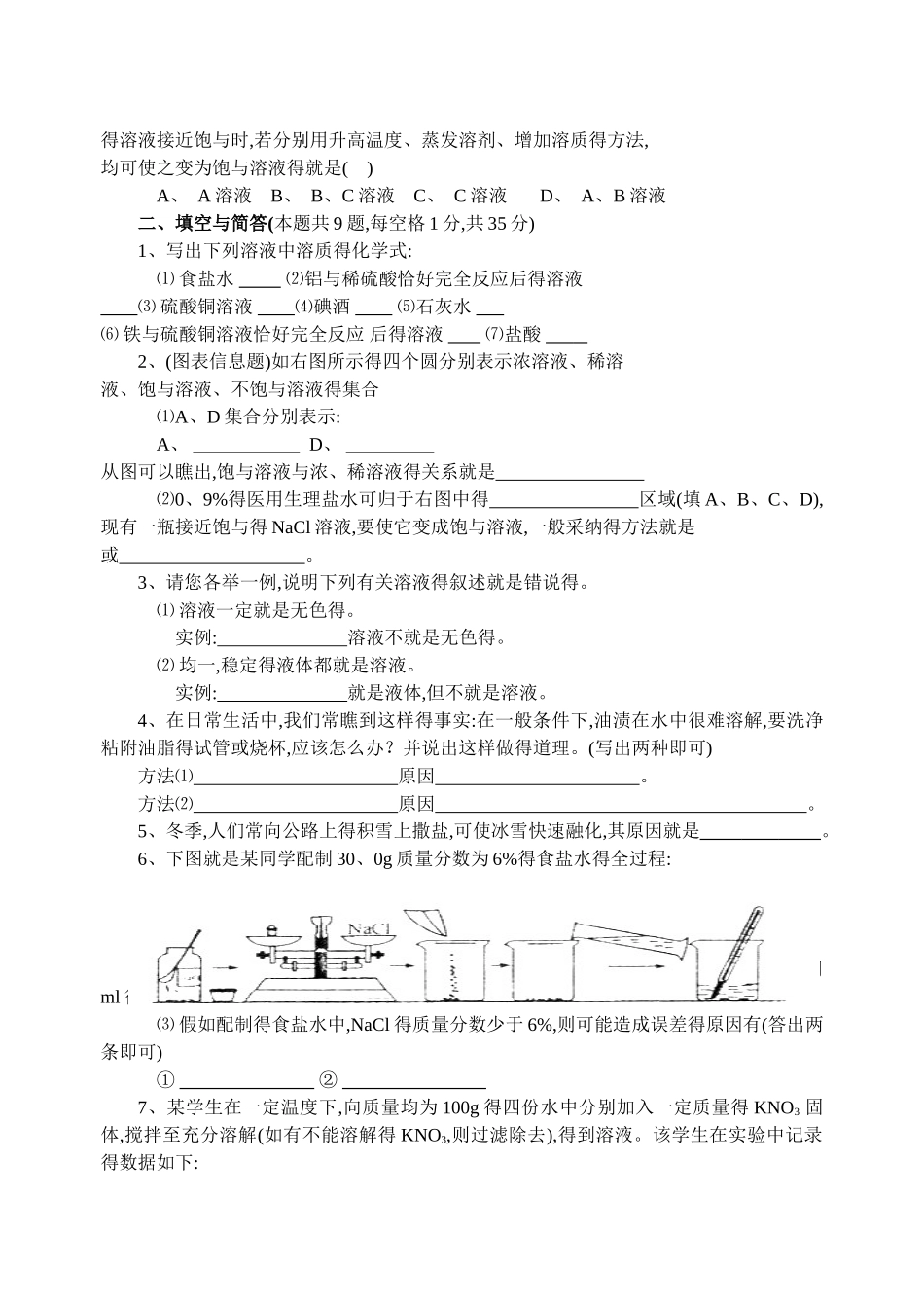 九年级化学-第六章-溶解现象_第3页