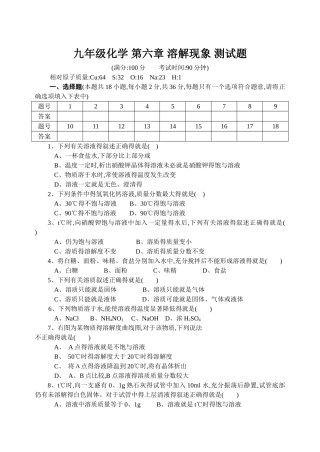 九年级化学-第六章-溶解现象