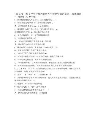 九年级化学上册第四章我们周围的空气第三节氧气基础题word含解析新版鲁教版