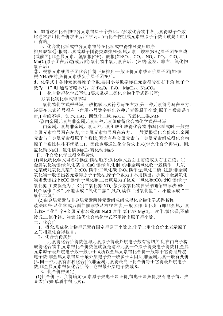 九年级化学化学式与化合价知识点_第2页