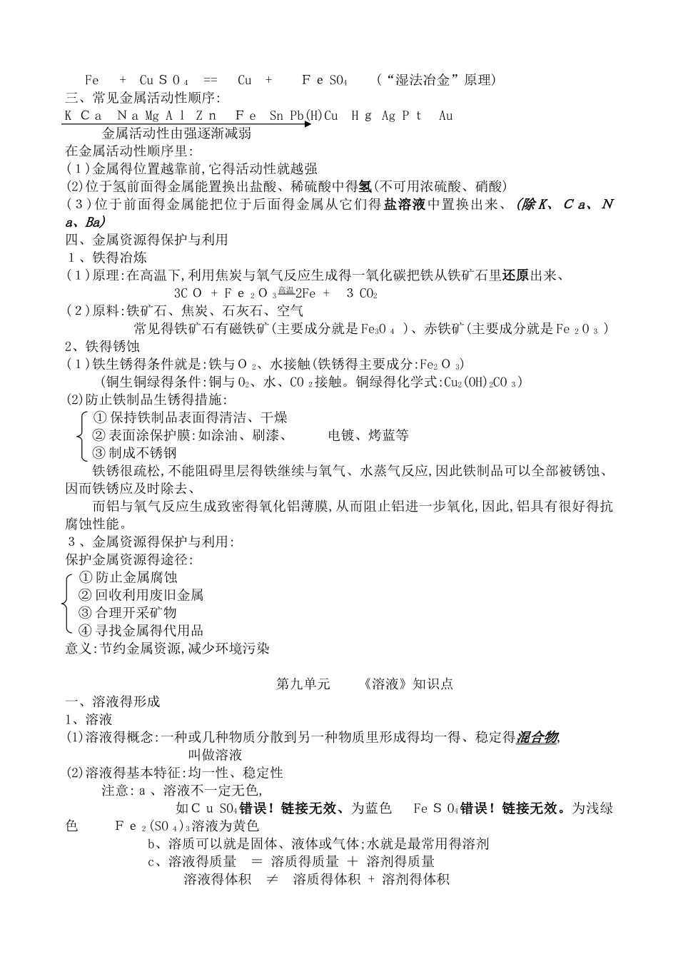 九年级化学下册知识点汇总_第2页