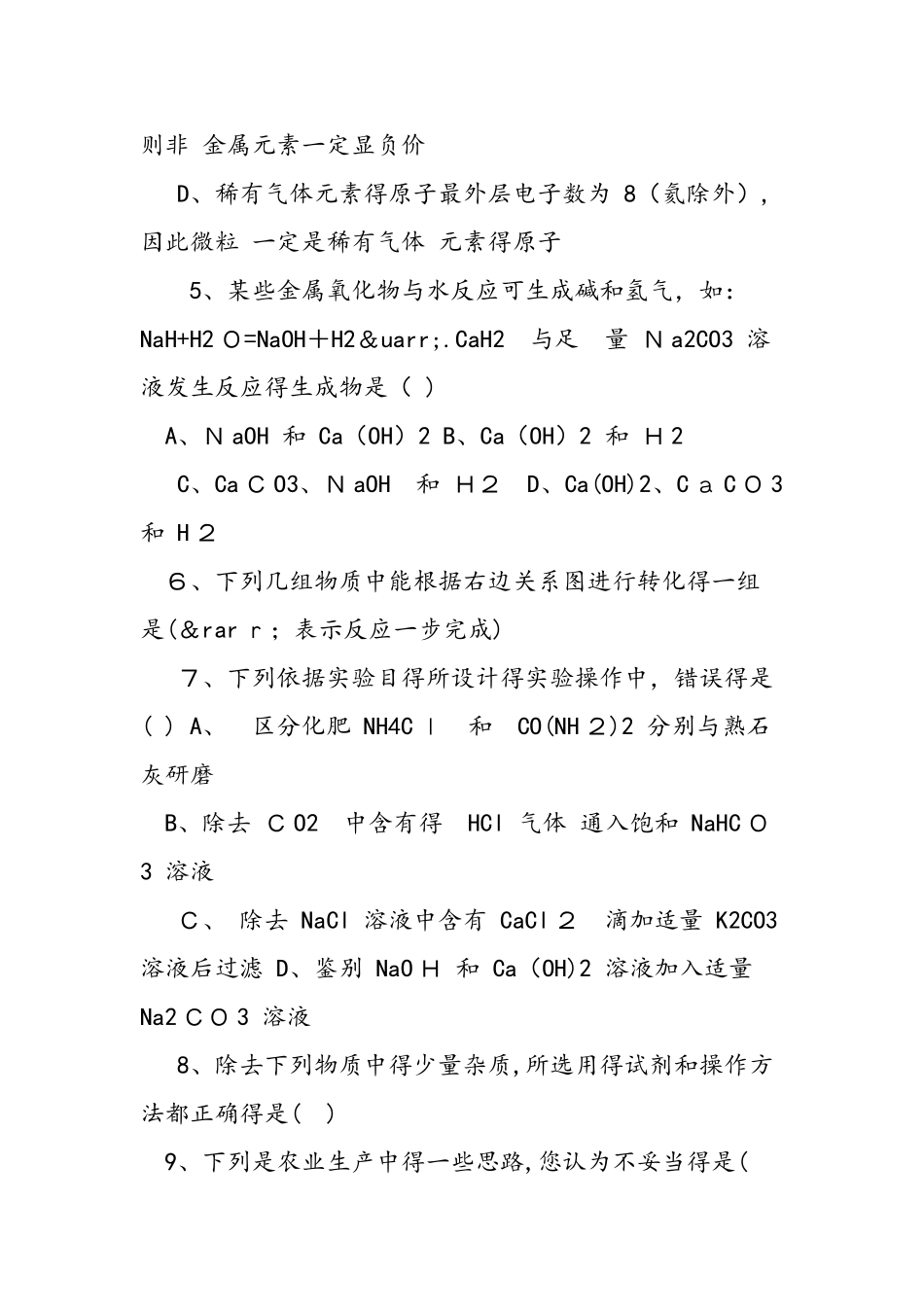 九年级化学月考试卷及答案_第2页