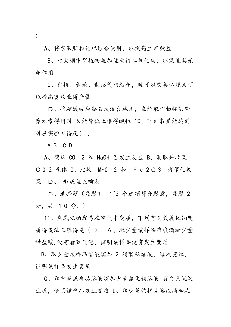 九年级化学月考试卷及答案_第3页